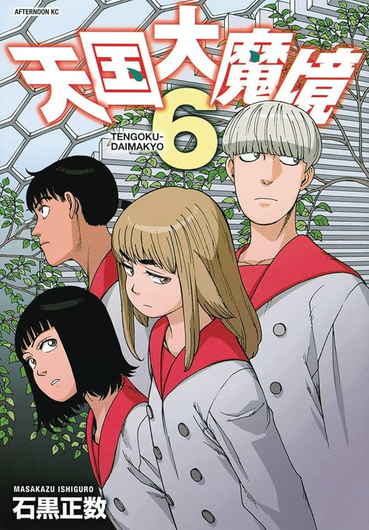 Links to Heavenly Delusion, Volume 6