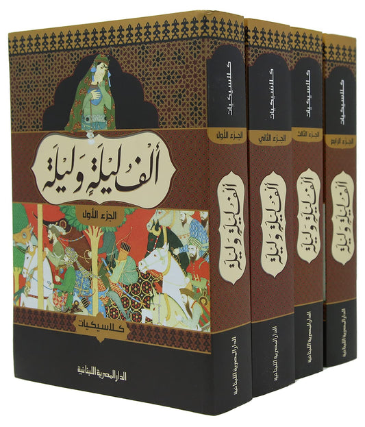 One Thousand and One Nights (4 Volumes - Egyptian Lebanese House Edition) - Dubai - Buy Used/Second-Hand Books - BookHero